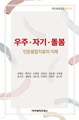 우주·자기·돌봄