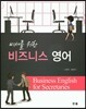 비즈니스 영어