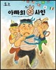 아빠의 브이 사인