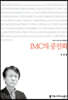 IMC의 공진화