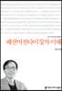 패션머천다이징의 이해