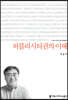 퍼블리시티권의 이해