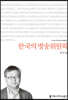 한국의 방송위원회