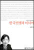 한국전쟁과 미디어