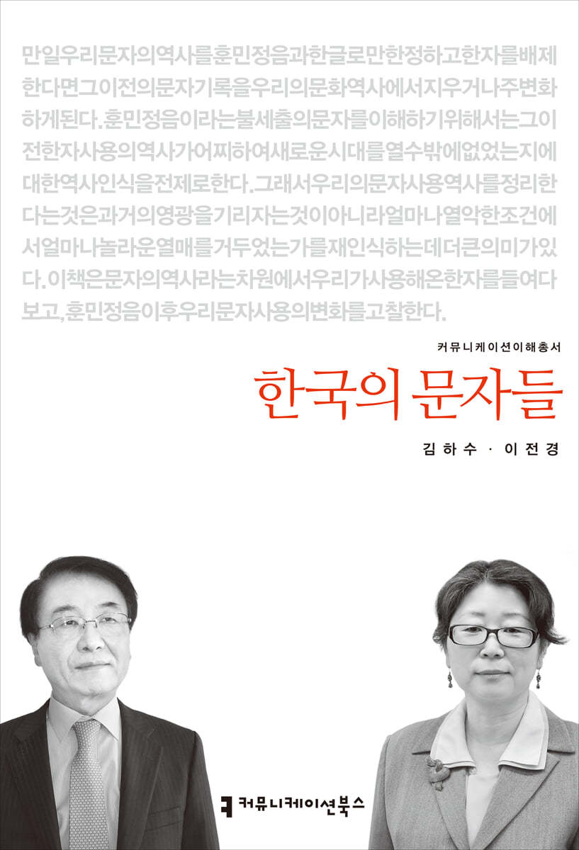 한국의 문자들