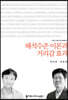 해석수준 이론과 거리감 효과