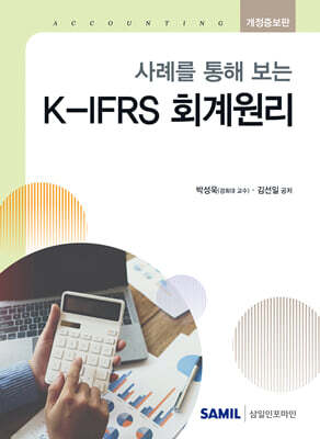2026 사례를 통해 보는 K-IFRS 회계원리