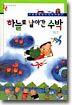 하늘로 날아간 수박
