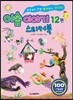 이솝 이야기 12편 스티커북