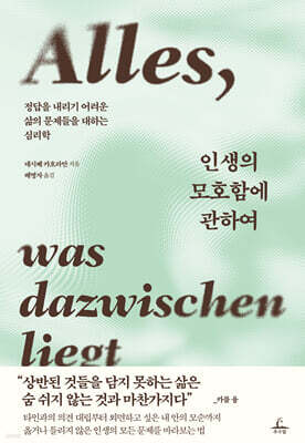 인생의 모호함에 관하여