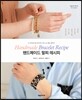 핸드메이드 팔찌 레시피