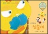 투닥투닥 심술이