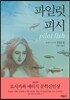 파일럿 피시