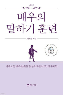 배우의 말하기 훈련