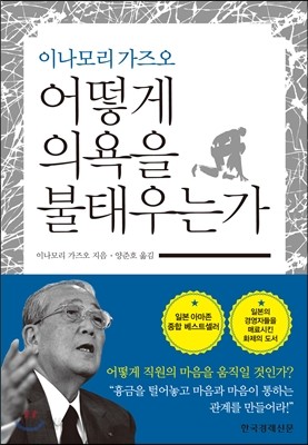 어떻게 의욕을 불태우는가