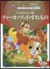 ベルのこいぬ ティ-カップのわすれもの