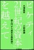 大澤眞幸THINKING「O」012號