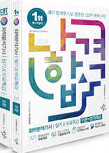 2026 나합격 화학분석기사 필기+무료특강