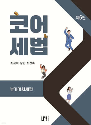 코어세법 부가가치세편