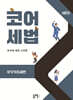 코어세법 부가가치세편