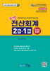 2026 오쌤 전산회계 2급 · 1급 (통합본)