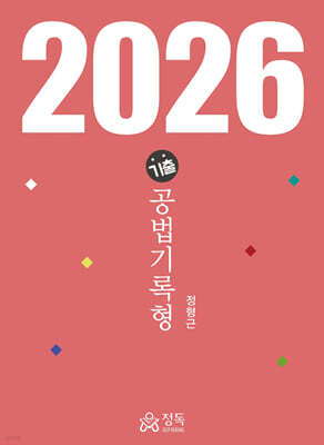 2026 기출 공법기록형