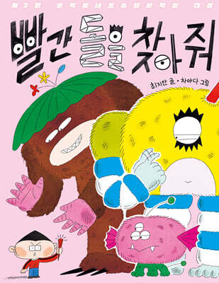 빨간 돌을 찾아 줘