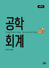 공학회계