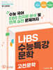 2027 나BS 수능특강 고전문학 분석집 (2026년)
