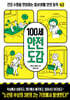 100세 안전 도감