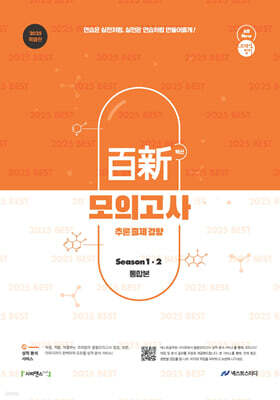 2025 조태정 영어 백신 모의고사 Season 1·2 통합본