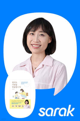 [독서모임] 《엄마도 사랑을 연습합니다》 윤지영 작가 - 줌 강연