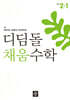 디딤돌 채움수학 2-1 (2026년)