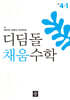 디딤돌 채움수학 4-1 (2026년)