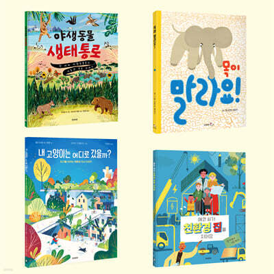 안녕로빈 초등 생태전환교육 교과연계 필독서 세트