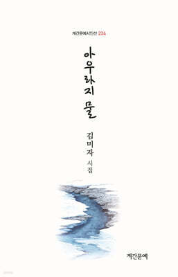 아우라지 물