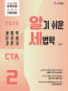 2026 CTA 알기쉬운 세법학 2