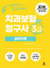 2026 치과보험청구사 3급 실무이론