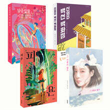 안녕로빈 중등 역사와 미래를 잇는 청소년소설 세트