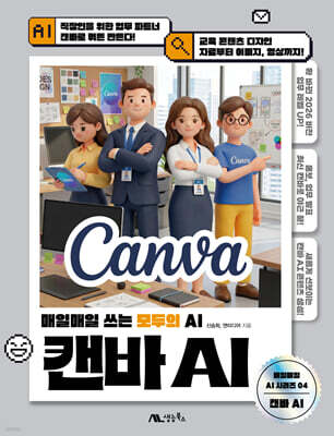 캔바 AI