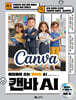 캔바 AI