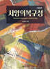 서양의복구성