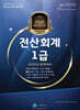 2026 올뉴 마스터 전산 회계 1급