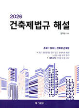 2026 건축제법규해설 (학생용)