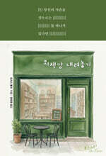 죄책감 내려놓기