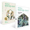 엄성욱의 반려식물 이야기 1~2권 세트
