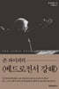 존 파이퍼의 베드로전서 강해