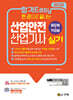 2026 합격Easy 한 권으로 끝내는 산업안전산업기사 실기(필답형+작업형) + 무료 강의