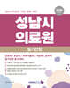 2026 성남시의료원 필기전형 직업기초능력평가