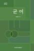 균여